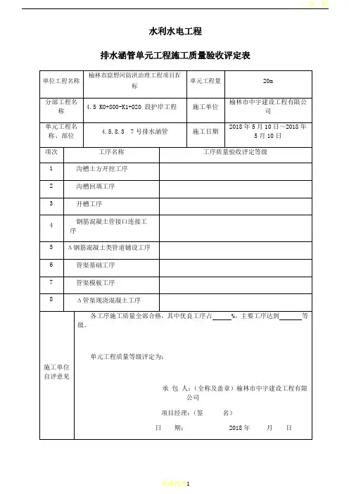 排水涵管单元工程质量验收评定表