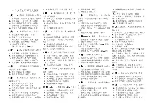 120个文言实词练习及答案