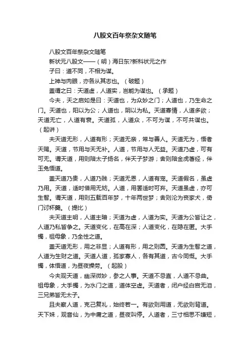 八股文百年祭杂文随笔