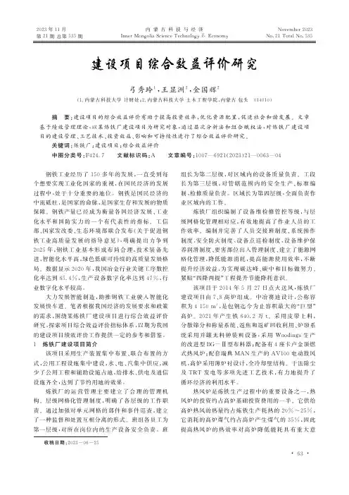 建设项目综合效益评价研究