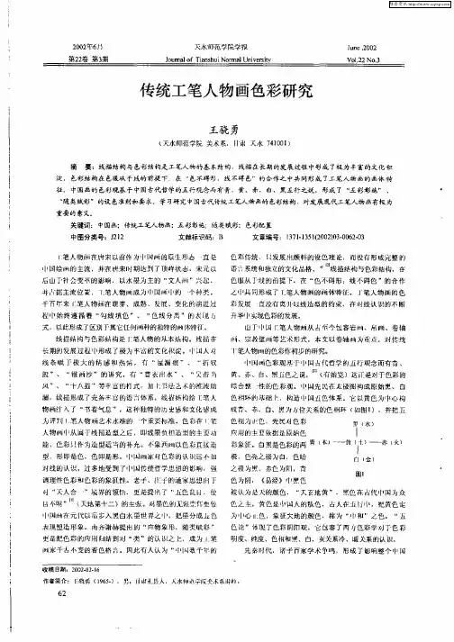 传统工笔人物画色彩研究