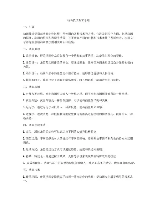 动画技法期末总结