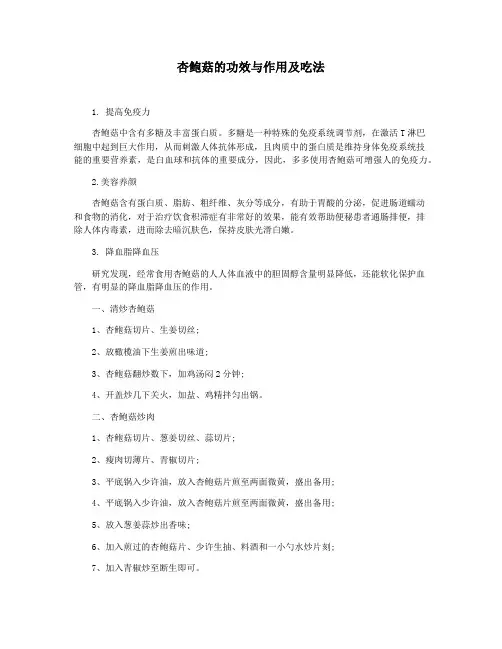 杏鲍菇的功效与作用及吃法