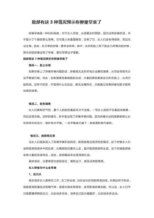 脸部有这3种情况预示你卵巢早衰了