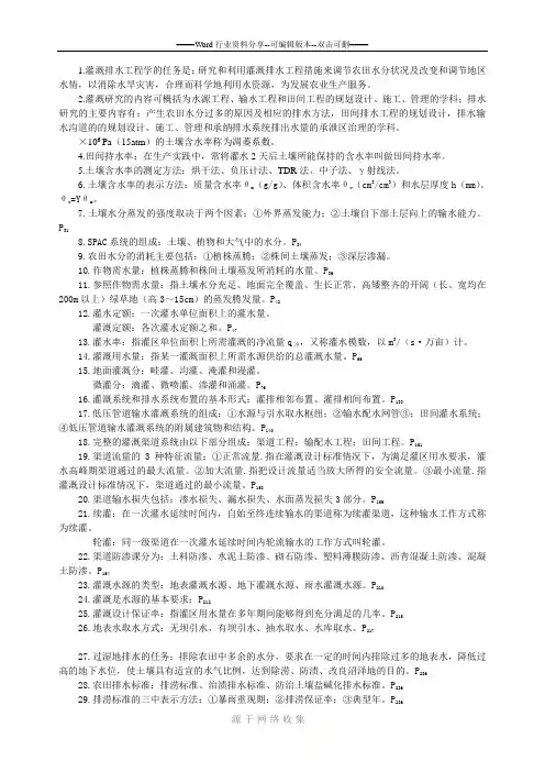 灌溉排水工程学