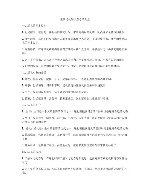 生活送礼知识点总结大全
