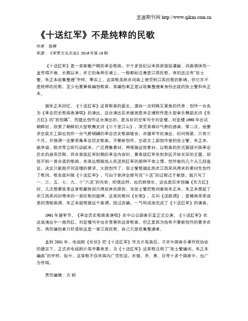 《十送红军》不是纯粹的民歌
