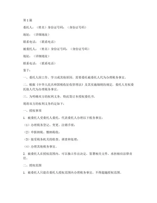 税务办理授权委托书范本(3篇)