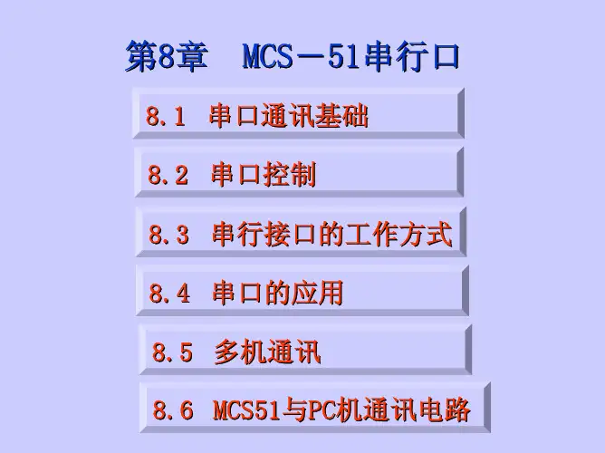 51单片机资料