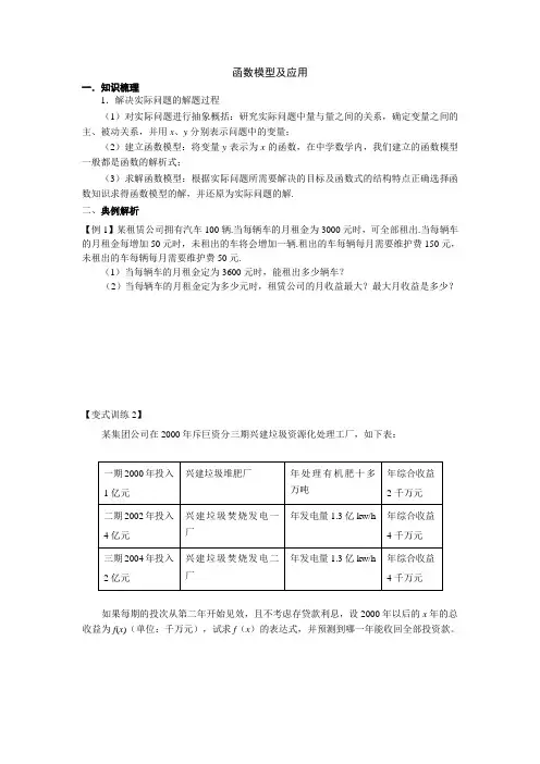 函数模型及其应用  知识点总结及典例