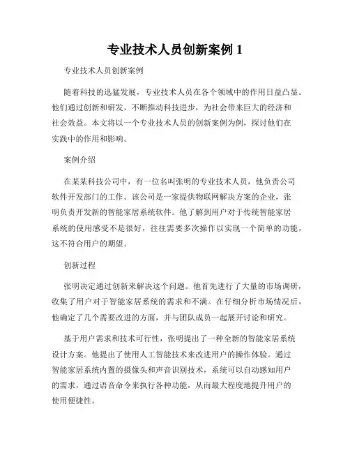 专业技术人员创新案例1