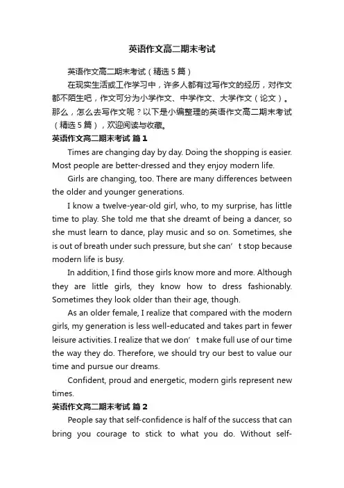 英语作文高二期末考试（精选5篇）