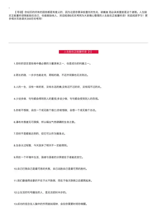 再苦再难，坚强面对！人生励志正能量标语有哪些？