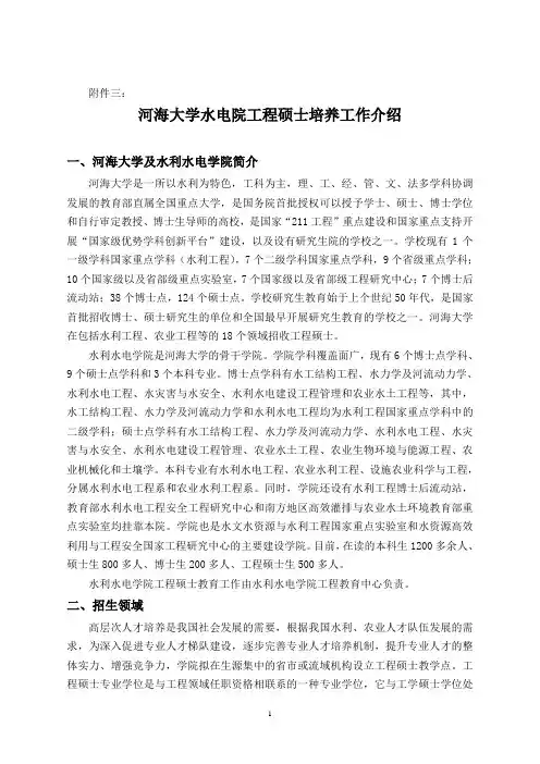 河海大学水利水电学院水利工程农业工程领域