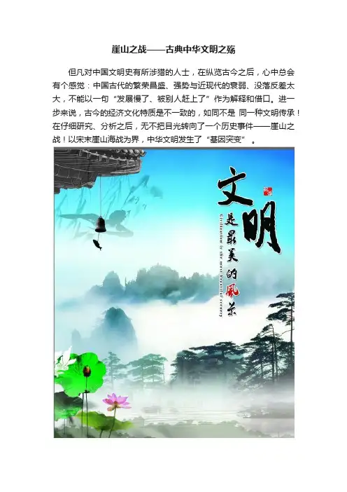 崖山之战——古典中华文明之殇