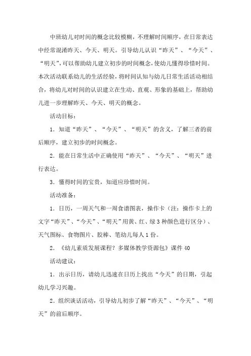 小班数学《认识时间昨天今天明天》