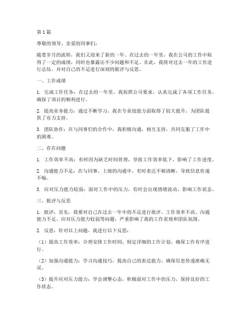 年度总结批评自我批评(3篇)