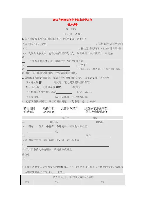 2018河北省中考语文试卷(含答案)