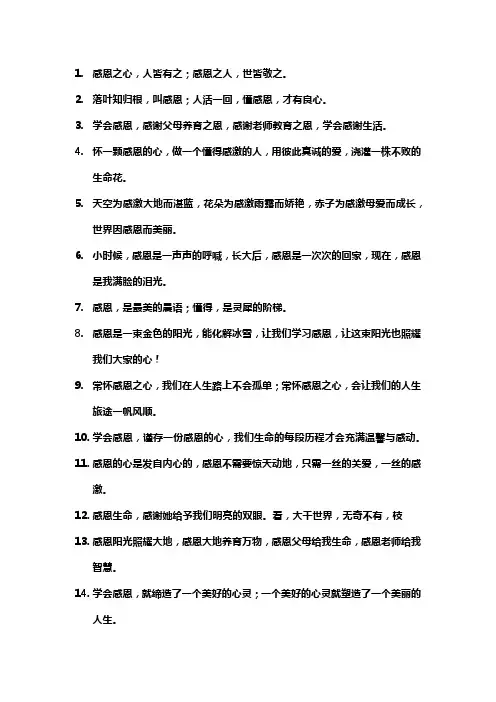 一年级感恩的句子经典语录简短