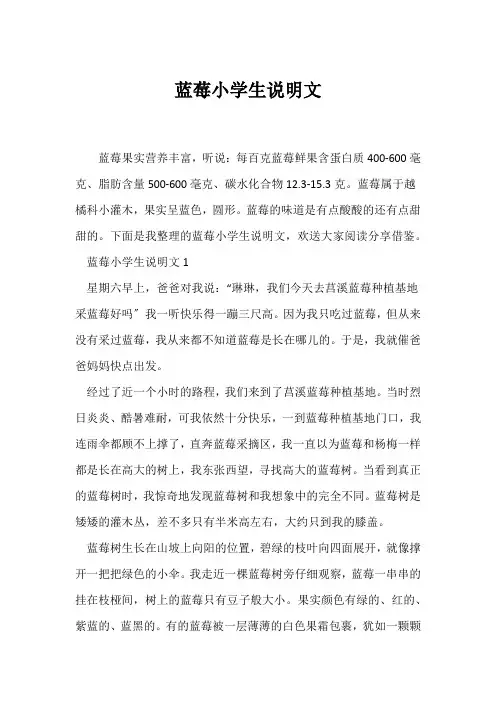 (说明文)蓝莓小学生说明文