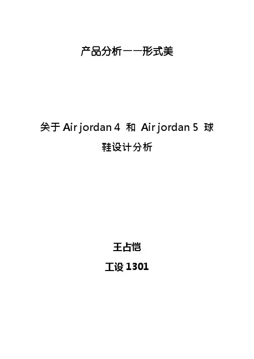 产品形态设计基础结课作业展示