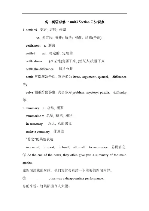 2019高一英语必修一unit3 SectionC知识点