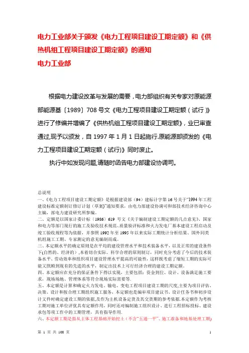 电力工程项目建设工期定额
