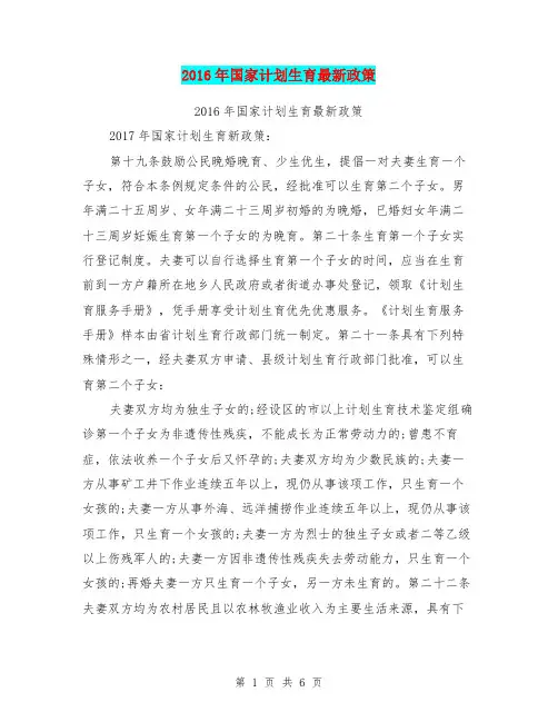 2016年国家计划生育最新政策