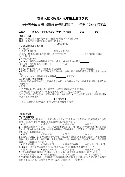 九年级历史第10课《阿拉伯帝国与阿拉伯——伊斯兰文化》导学案