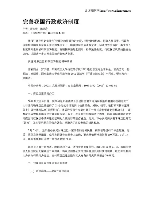 完善我国行政救济制度