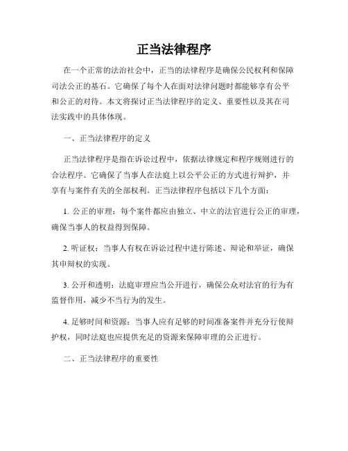 正当法律程序