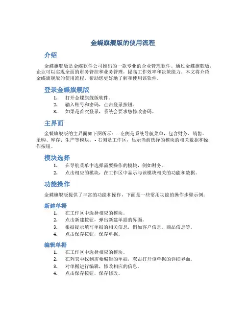 金蝶旗舰版的使用流程