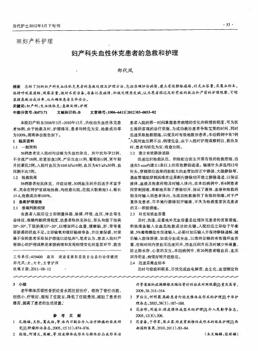妇产科失血性休克患者的急救和护理