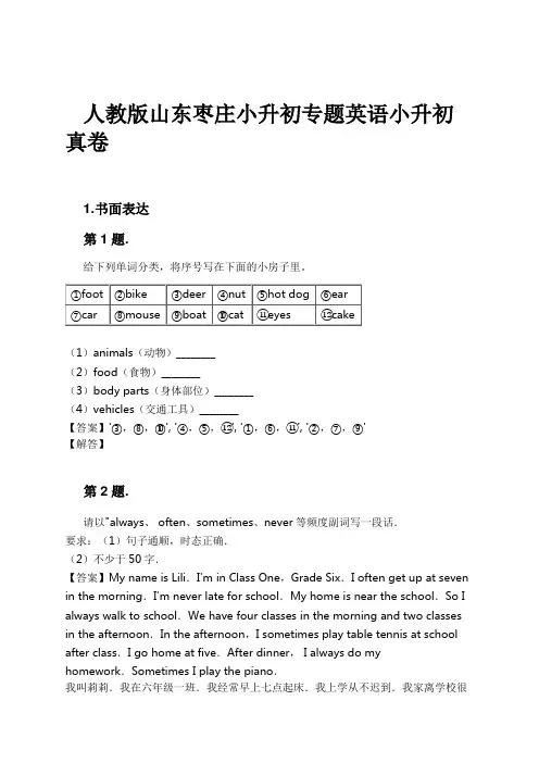人教版山东枣庄小升初专题英语小升初真卷试卷及解析