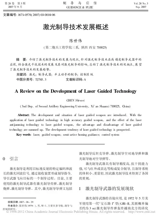 激光制导技术发展概述