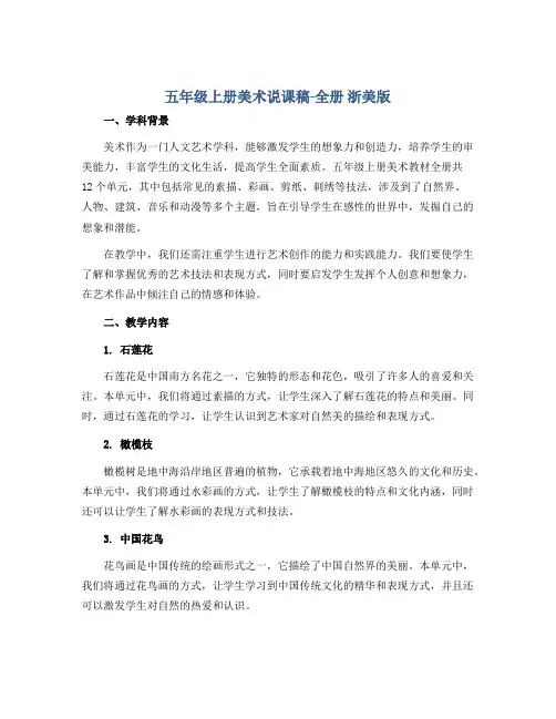 五年级上册美术说课稿-全册 浙美版