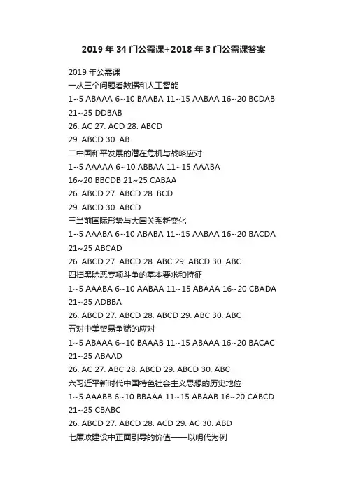 2019年34门公需课+2018年3门公需课答案
