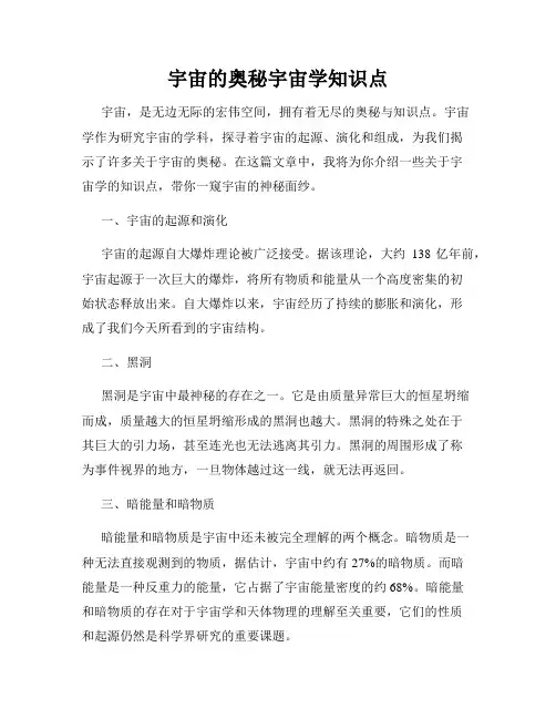 宇宙的奥秘宇宙学知识点