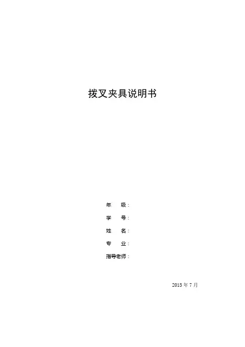 拨叉夹具设计说明书