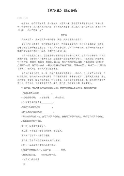 《紫罗兰》阅读答案