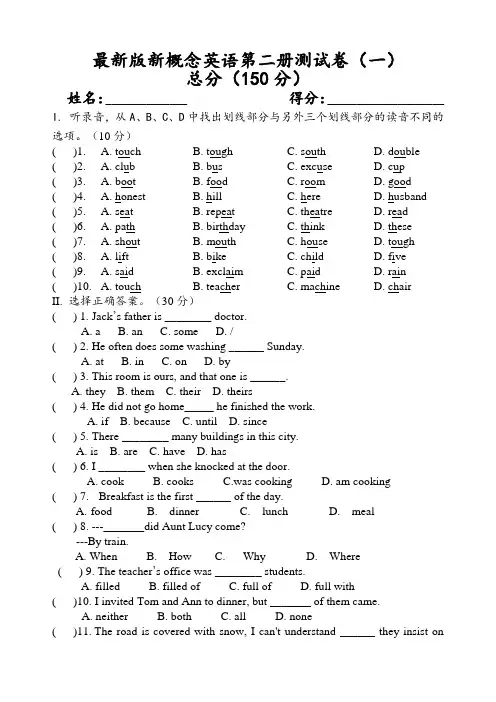 版新概念英语第二册测试卷