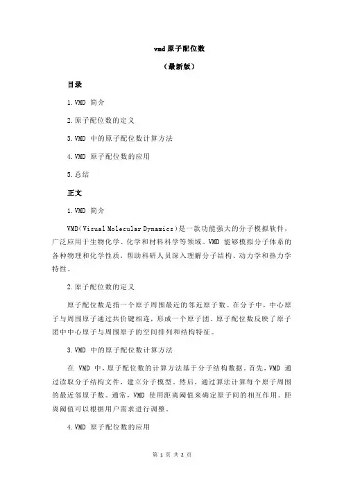vmd原子配位数