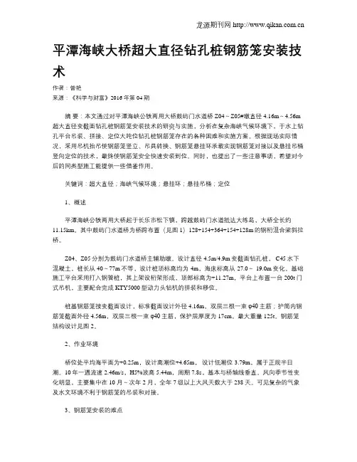 平潭海峡大桥超大直径钻孔桩钢筋笼安装技术