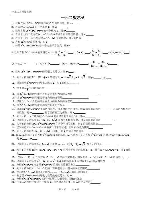 一元二次方程提高题