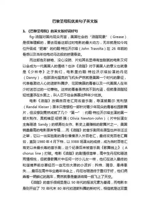 巴黎圣母院优美句子英文版