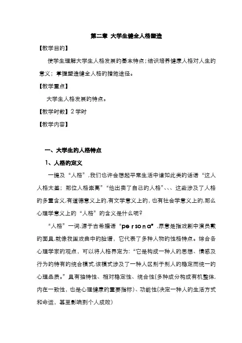 大学生健全人格塑造