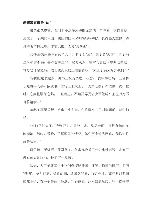 关于鹅的民间故事