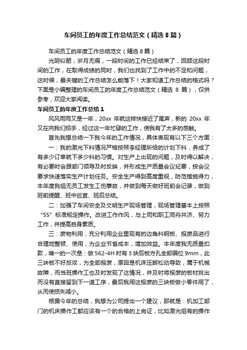 车间员工的年度工作总结范文（精选8篇）