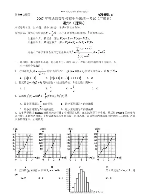 07-13年广东省理科数学高考题