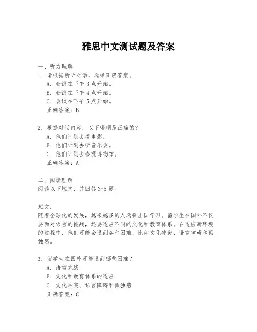 雅思中文测试题及答案